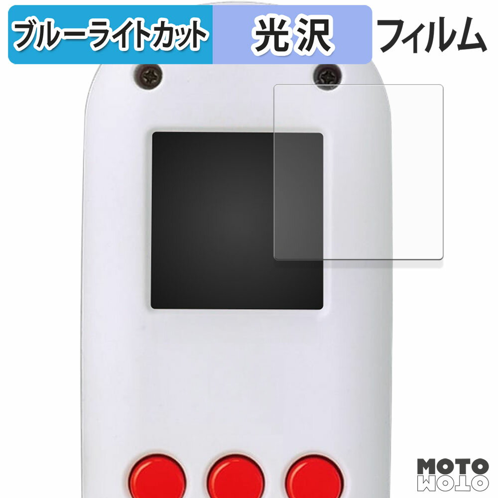 【ポイント2倍】 保護フィルム タカラトミー FUNSHOT ブルーライトカット フィルム 光沢仕様 日本製