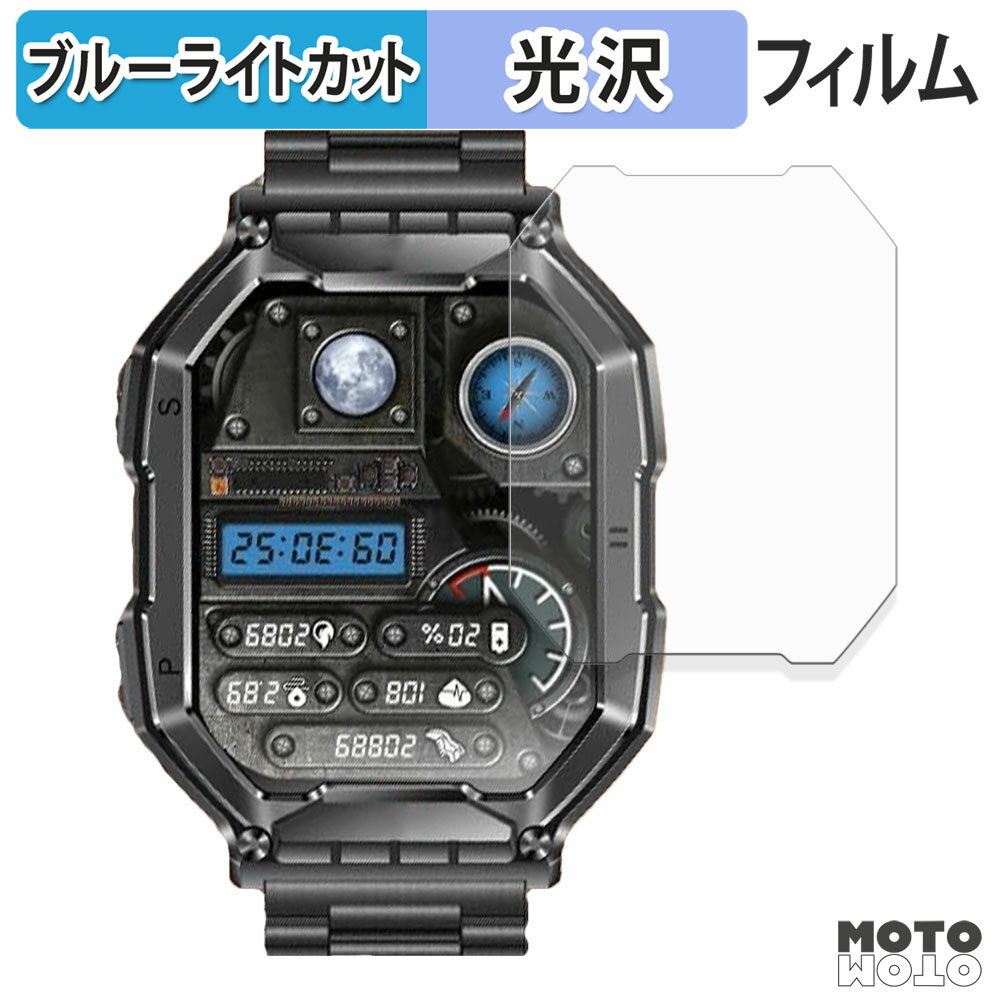 【ポイント2倍】 保護フィルム OMMQ KR82 (2枚セット) ブルーライトカット フィルム 光沢仕様 日本製