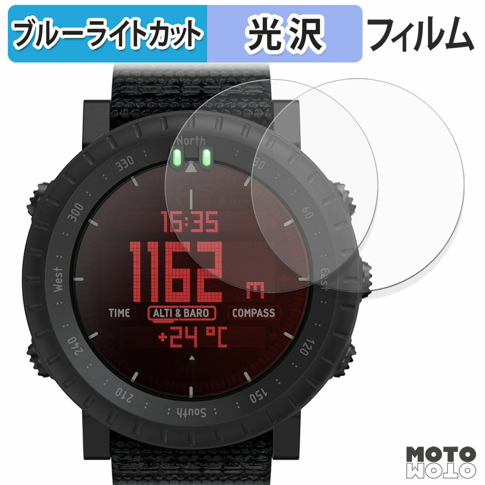 【ポイント2倍】 保護フィルム SUUNTO Core ( Alpha Stealth / All Black / Black Yellow TX / Black R..