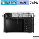保護フィルム FUJIFILM GFX100RF ブルーライトカット フィルム 高透過率 日本製(2)