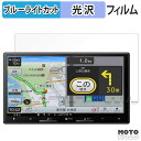 保護フィルム Pioneer 楽ナビ AVIC-RZ722 / AVIC-RZ522 / AVIC-RZ122 / AVIC-RZ822-D ブルーライトカット フィルム 高透過率 日本製(2)
