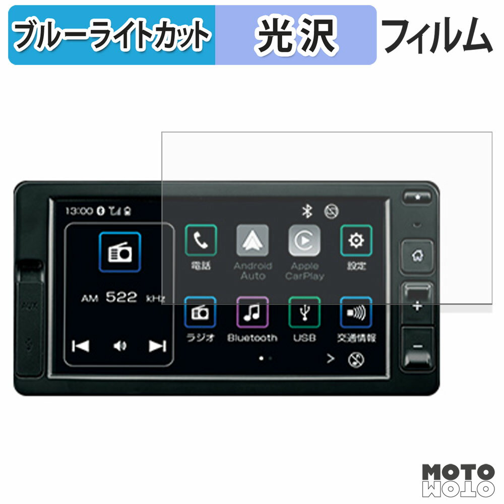 【ポイント2倍】 保護フィルム ダイハツ ハイゼット カーゴ11代目 トラック10代目 6.8インチナビ ブルーライトカット フィルム 高透過率 日本製