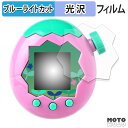 保護フィルム BANDAI Tamagotchi Paradise ( たまごっちパラダイス ) (2枚セット) ブルーライトカット フィルム 光沢仕様 日本製