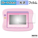 【ポイント2倍】 保護フィルム タカラトミー できた!がいっぱい ドリームトイパッド ブルーライトカット フィルム 光沢仕様 日本製(3)