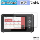保護フィルム LAUNCH CRP349 ブルーライトカット フィルム 光沢仕様 日本製