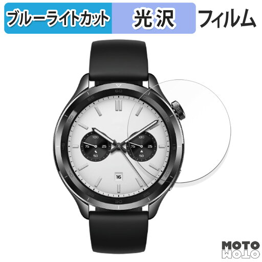 保護フィルム Xiaomi Watch S4 ブルーライトカット フィルム 光沢仕様 日本製 保護フィルム Xiaomi Watch S4 ブルーライトカット フィルム 光沢仕様 日本製
