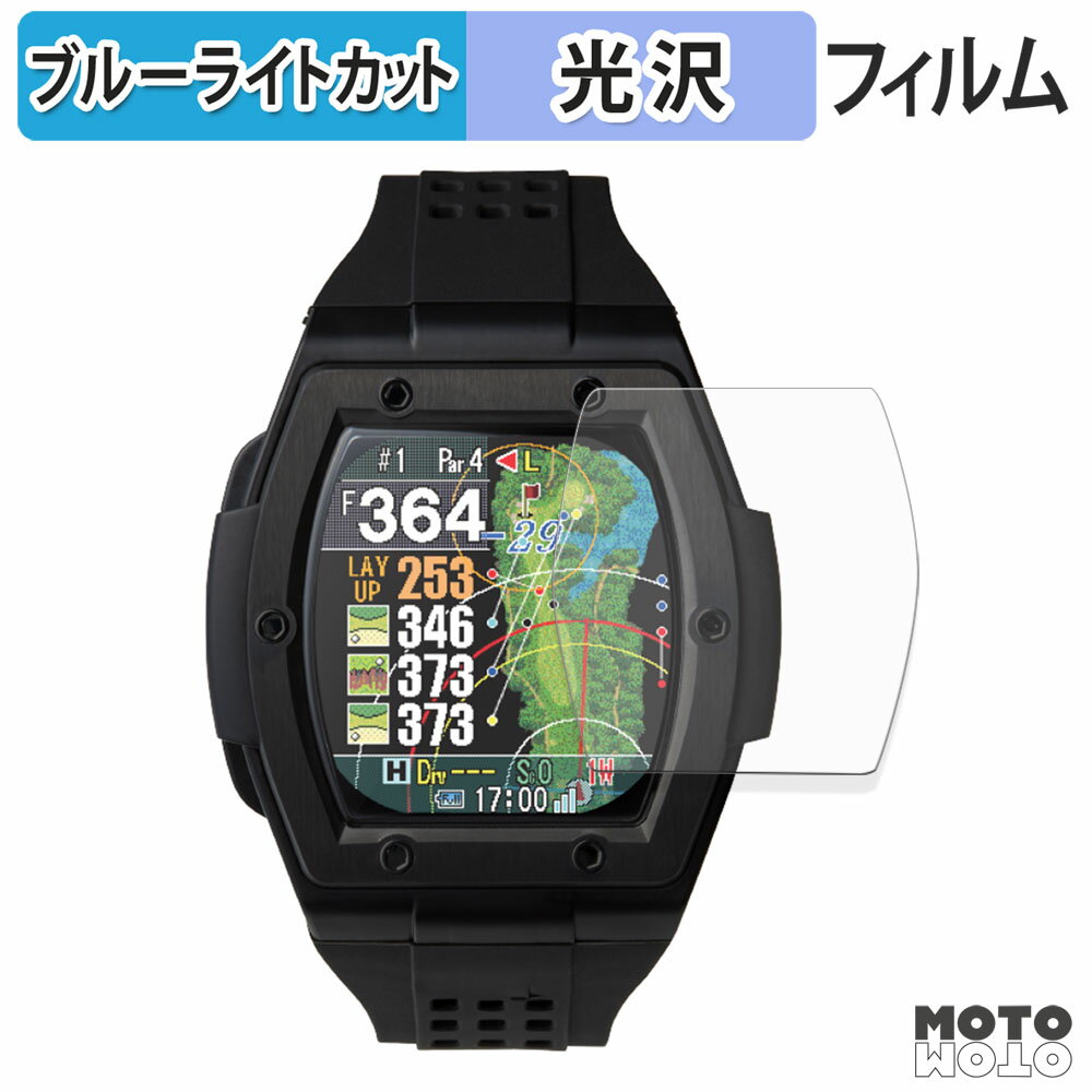 【ポイント2倍】 保護フィルム テクタイト Shot Navi Crest 2 Touch ブルーライトカット フィルム 光沢仕様 日本製