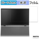 PRINCETON デュアルモバイルディスプレイ PTF-M156DS ( メインディスプレイ ) ブルーライトカット フィルム 液晶保護フィルム 光沢仕様(2)