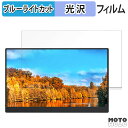 UPERFECT ?M156U05 ブルーライトカット フィルム 液晶保護フィルム 光沢仕様