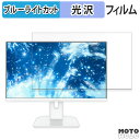 【ポイント2倍】 JAPANNEXT JN-IPS238G120F シリーズ ブルーライトカット フィルム 液晶保護フィルム 光沢仕様(2)