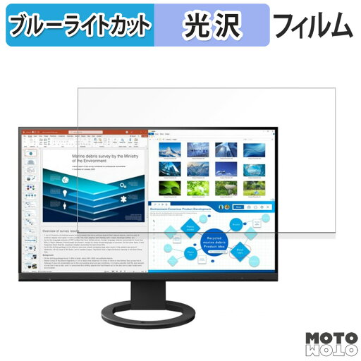 EIZO FlexScan EV2720S ブルーライトカット フィルム 液晶保護フィルム 光沢仕様 EIZO FlexScan EV2720S ブルーライトカット フィルム 液晶保護フィルム 光沢仕様