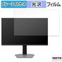 【ポイント2倍】 TCL 27G64 / 27G74 ブルーライトカット フィルム 液晶保護フィルム 光沢仕様(2)