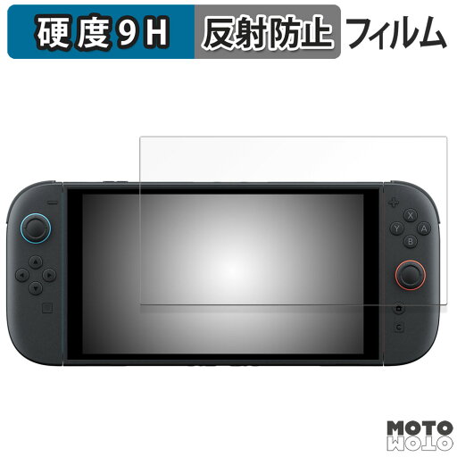 【ポイント2倍】 ガラスフィルム (極薄ファイバー) Nintendo Switch 2 フィルム 9H高硬度 アンチグレア 日本製 【ポイント2倍】 ガラスフィルム (極薄ファイバー) Nintendo Switch 2 フィルム 9H高硬度 アンチグレア 日本製