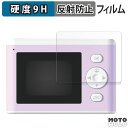 【お買い物マラソンP2倍】ガラスフィルム (極薄ファイバー) セガフェイブ PRINT CAMERA プリカ フィルム 9H高硬度 アンチグレア 日本製(2)