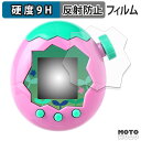 【ポイント2倍】 ガラスフィルム (極薄ファイバー) BANDAI Tamagotchi Paradise ( たまごっちパラダイス ) (2枚セット) フィルム 9H高硬度 アンチグレア 日本製
