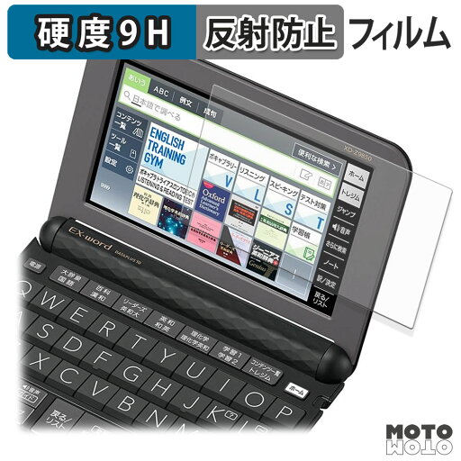 【ポイント2倍】 ガラスフィルム (極薄ファイバー) CASIO 電子辞書 EX-word XD-Zシリーズ 向けの フィルム 9H高硬度 アンチグレア 日本製 【ポイント2倍】 ガラスフィルム (極薄ファイバー) CASIO 電子辞書 EX-word XD-Zシリーズ 向けの フィルム 9H高硬度 アンチグレア 日本製