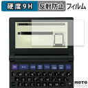 【ポイント2倍】 ガラスフィルム (極薄ファイバー) シャープ電子辞書 Brain PW-NA1 / PW-NK1 向けの フィルム 9H高硬度 アンチグレア 日本製(2)