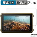 ガラスフィルム (極薄ファイバー) ATOMOS NINJA ( ATOMNJA004 ) / NINJA ULTRA ( ATOMNJAU01 ) フィルム 9H高硬度 アンチグレア 日本製