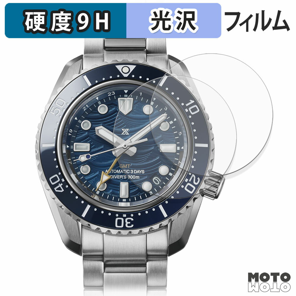 【ポイント2倍】 ガラスフィルム (極薄ファイバー) SEIKO PROSPEX Diver Scuba SBEJ027 (2枚セット) フ..