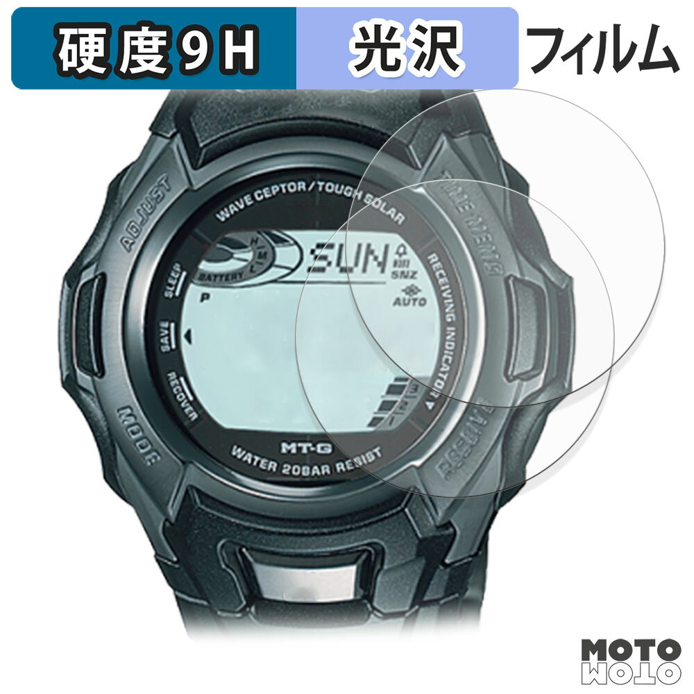 ガラスフィルム (極薄ファイバー) CASIO G-SHOCK MTG-900IDJ シリーズ (2枚セット) フィルム 9H高硬度 光沢仕様 日本製 対応機種：CASIO G-SHOCK MTG-900IDJ シリーズ (2枚セット) ( MTG-900IDJ-1AJF , MTG-900IDJ-1BJF )★ご注意ください：※こちらの商品は保護フィルムであり、機器本体ではありませんのでご注意ください。ご理解のうえ、ご購入をお願い申し上げます。※素材の性質上、曲面部分はカバーしていないことをあらかじめご了承ください。 ●特徴 ◎画面をしっかり保護 表面の硬さは9Hでガラスフィルムと同等です。 ガラスファイバー素材(※)なので柔軟性もあり、衝撃を受けても破片が飛び散る心配はありません。 (※普通のガラスよりも薄く柔軟性があります) ◎光沢仕様 光沢仕様なので、画面や動画にツヤを与えて美しく表示させることができます。 ※映り込みは防げません。 ◎貼り付けやすい フィルムは柔軟性がある素材で、特殊な自己吸着素材を採用しています。 気泡が入りづらく 画面にぴったりくっつくので、簡単に貼り付けることができます。 ◎抗菌性 フィルムの表面で雑菌が繁殖するのを防ぐための抗菌加工がされているので、清潔な状態を保つことができます。 ◎関連キーワード カシオ ジーショック MTG900IDJ1AJF MTG900IDJ1BJF CASIOG-SHOCK ◆注意事項 ※フィルムのサイズに関しては、フィルムの剥がれや浮き上がりを防止し、いろいろなタイプのケースと干渉せずに使えるようにするため、若干の余裕を持たせるようにしている場合がございます。 ※色あいや形状など画像と若干の違いがある場合があります。あらかじめご了承ください。 ◆品質保証 商品到着時、ご注文と異なる商品が届いた場合や、初期不良などがある場合、1か月以内にメールにてご連絡ください。 商品のお取り換え、もしくはご返金をさせていただきます。↓CASIO G-SHOCK MTG-900IDJ シリーズ (2枚セット) 対応の保護フィルム一覧はこちら↓