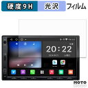 ガラスフィルム (極薄ファイバー) ATOTO A5L ( A5 Lite ) A5LG2A7T フィルム 9H高硬度 高透過率 日本製