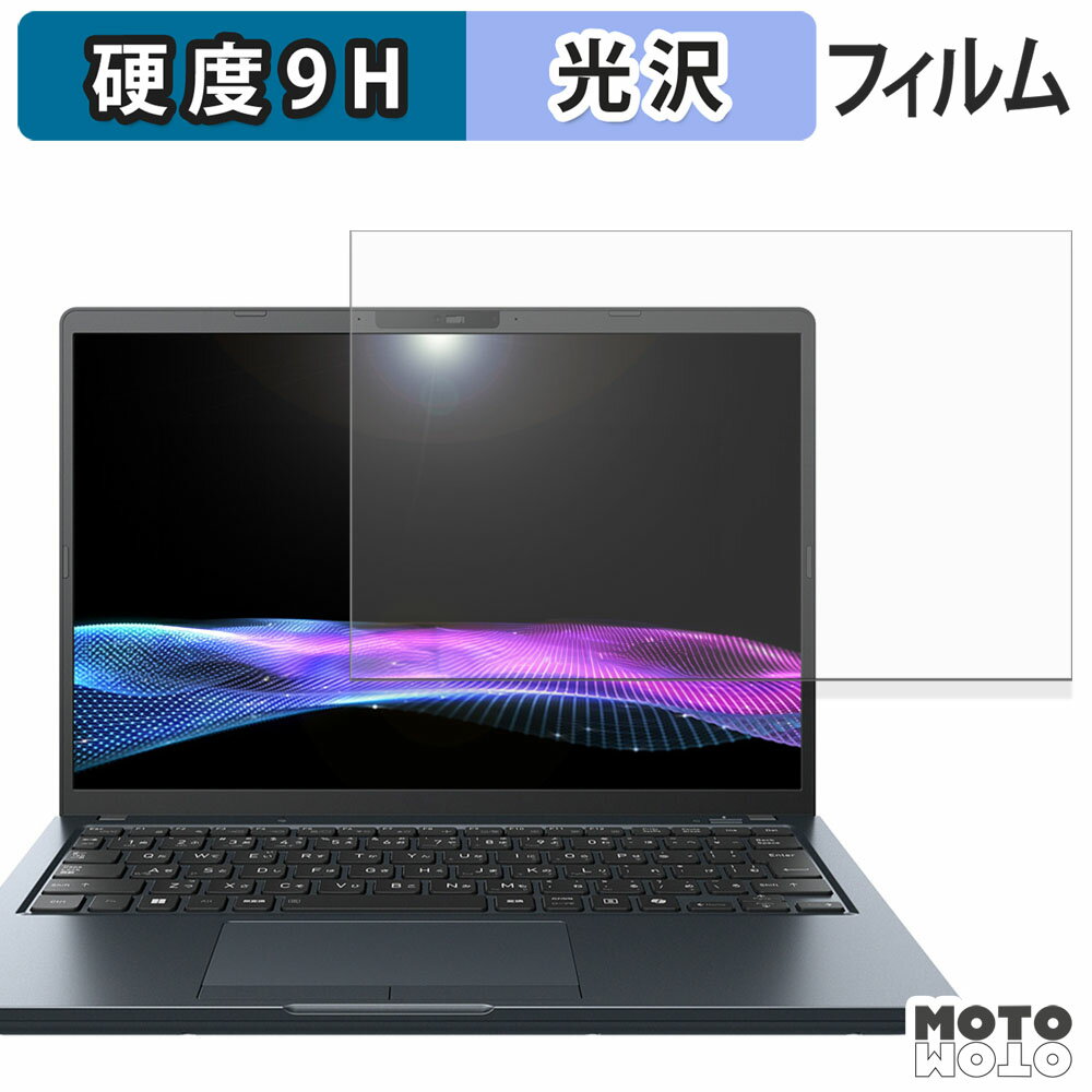 dynabook RA73/VY ガラスフィルム (極薄ファイバー) 保護フィルム 高硬度
