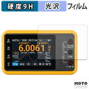 【ポイント2倍】 ガラスフィルム (極薄ファイバー) ALIENTEK 多機能デジタルマルチメーター DM40 シリーズ フィルム 9H高硬度 光沢仕様 日本製(2)