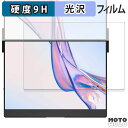 ガラスフィルム (極薄ファイバー) JSAUX FlipGo Pro 13.5インチ デュアルポータブルモニター 下画面 フィルム 9H高硬度 光沢仕様 日本製