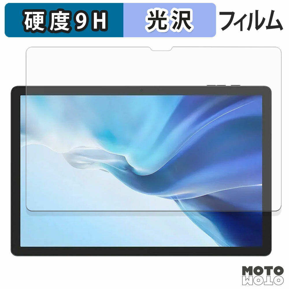 ガラスフィルム (極薄ファイバー) DOOGEE Tab E3 Pro フィルム 9H高硬度 光沢仕様 日本製