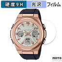ガラスフィルム (極薄ファイバー) CASIO BABY-G MSG-W600 / MSG-W610 シリーズ フィルム 9H高硬度 光沢仕様 日本製(2)
