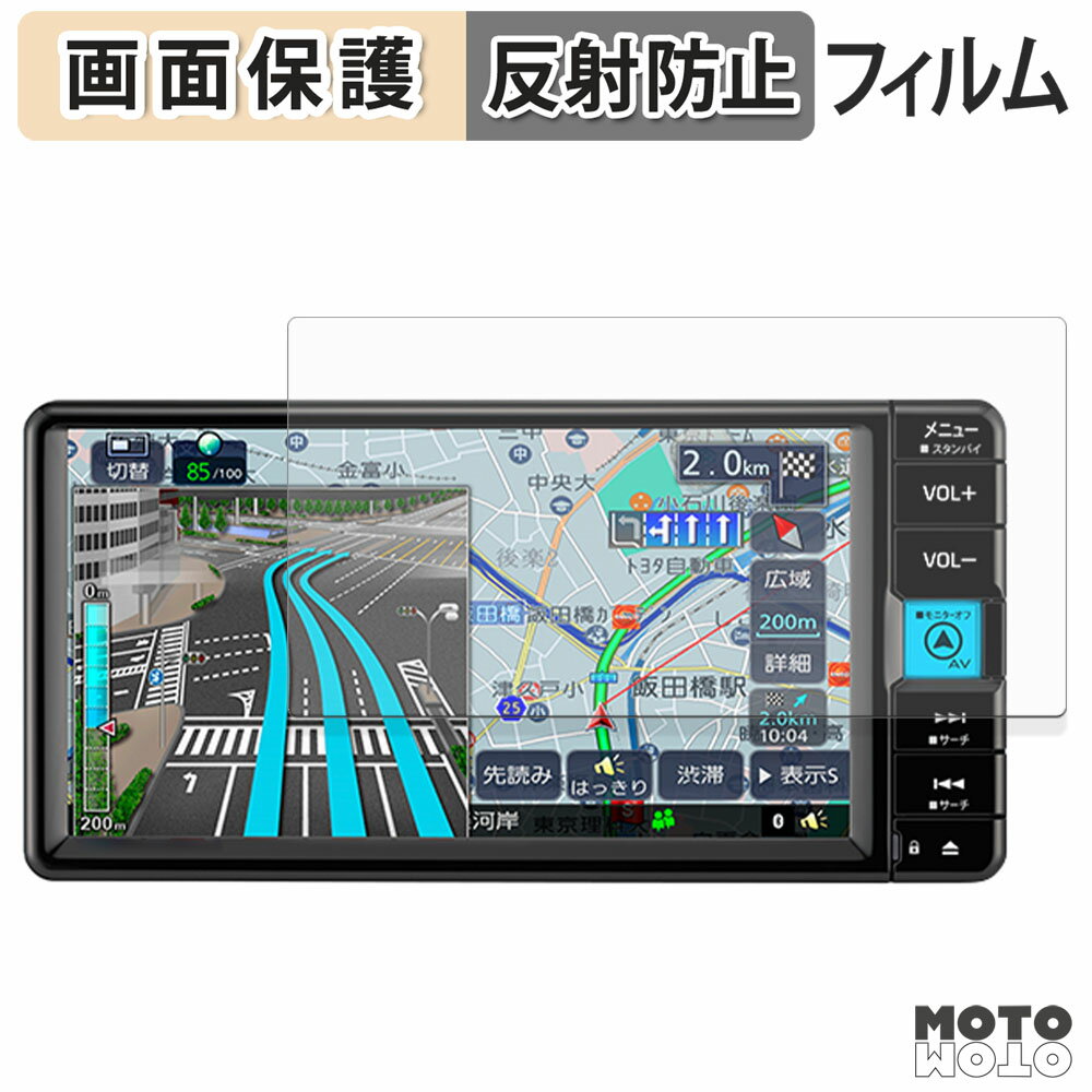 保護フィルム TOYOTA NMZK-W75DE / NMZK-W75DE2 液晶保護 フィルム アンチグレア 日本製