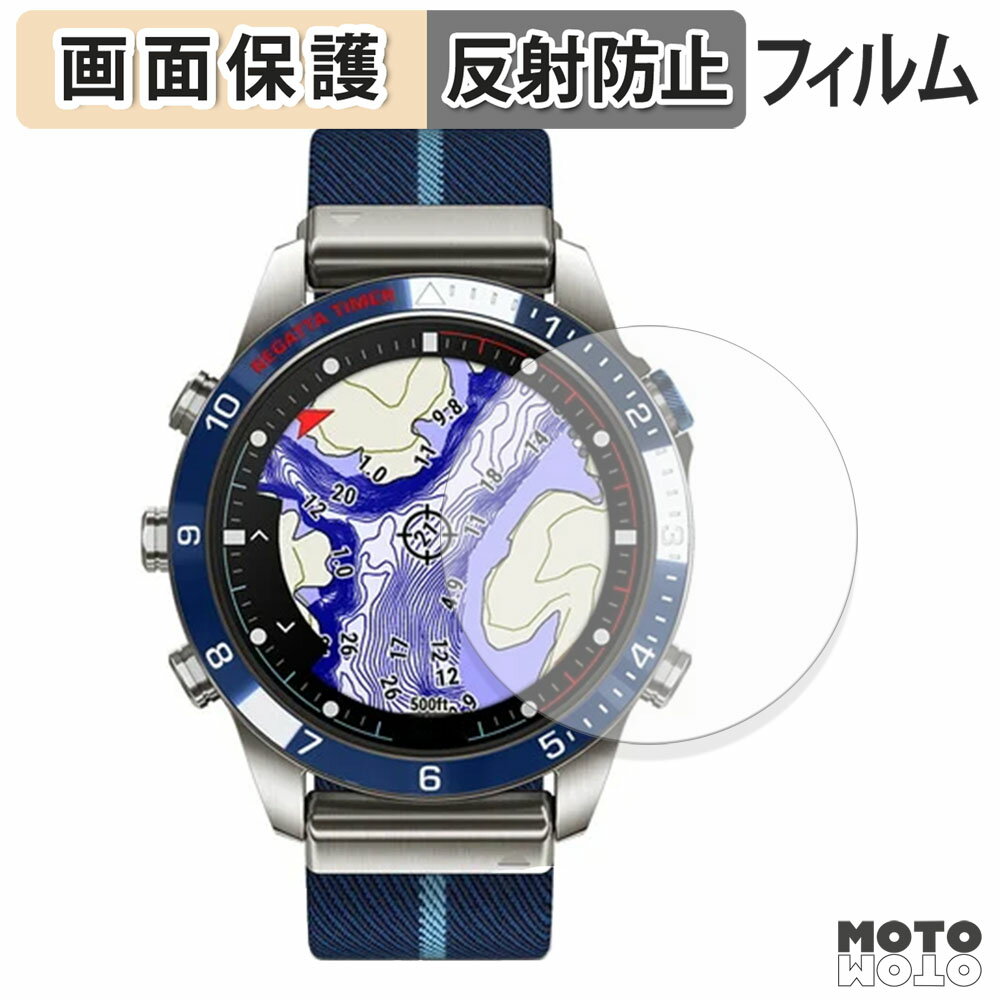 保護フィルム GARMIN MARQ Captain (Gen 2) 液晶保護 フィルム アンチグレア 日本製(2)