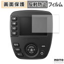 保護フィルム FUJIFILM ワイヤレスコマンダー EF-W1 液晶保護 フィルム アンチグレア 日本製