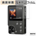【ポイント2倍】 保護フィルム MECHEN M30 HIFI MP3 PLAYER 液晶保護 フィルム アンチグレア 日本製(2)
