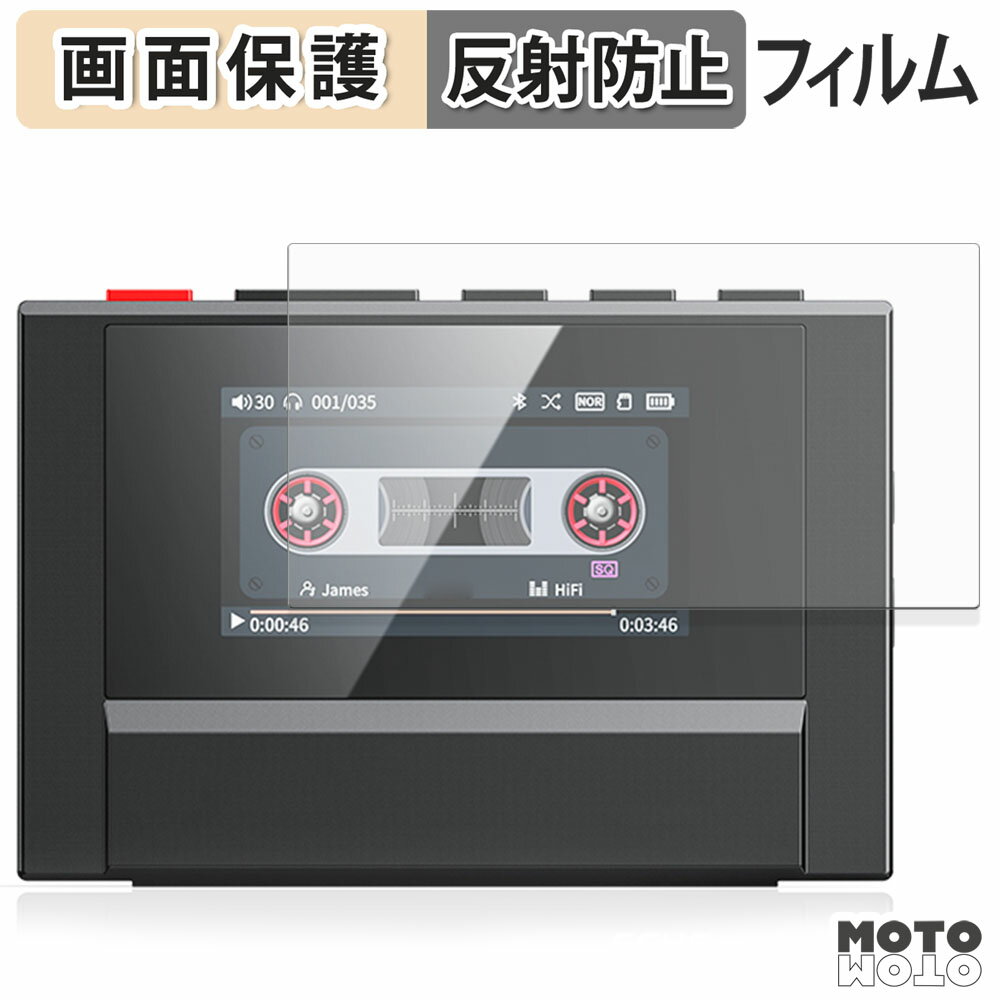 保護フィルム FiiO Snowsky ECHO MINI 液晶保護 フィルム アンチグレア 日本製