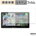 保護フィルム Pioneer サイバーナビ 9V型 AVIC-CQ912IV-DC / AVIC-CQ912IV 液晶保護 フィルム アンチグレア 日本製