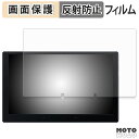 保護フィルム ATOTO X10 ( X10G110E ) 液晶保護 フィルム アンチグレア 日本製