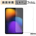 保護フィルム Xiaomi Pad 7 / 7 Pro 液晶 保護フィルム アンチグレア 日本製