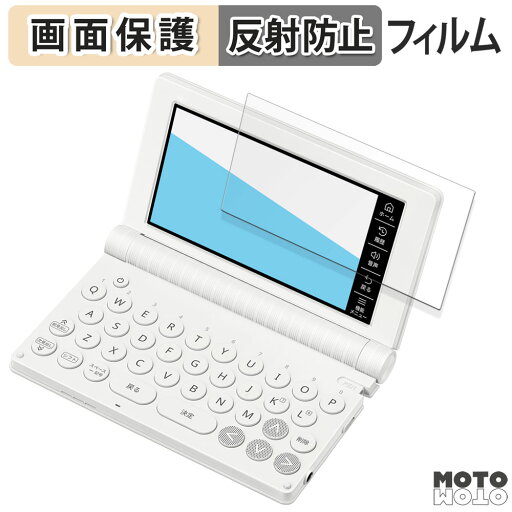 保護フィルム カシオ電子辞書 EX-word XD-SA シリーズ 向けの 液晶 保護フィルム アンチグレア 日本製 保護フィルム カシオ電子辞書 EX-word XD-SA シリーズ 向けの 液晶 保護フィルム アンチグレア 日本製
