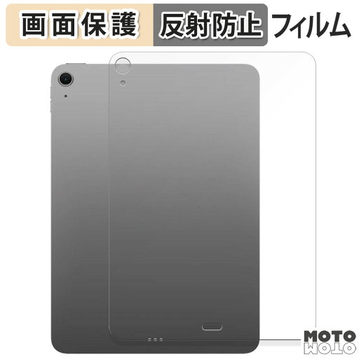保護フィルム Apple iPad Air 11インチ M3 ( 背面 ) Wi-Fiモデル 液晶 保護フィルム アンチグレア 日本製 保護フィルム Apple iPad Air 11インチ M3 ( 背面 ) Wi-Fiモデル 液晶 保護フィルム アンチグレア 日本製
