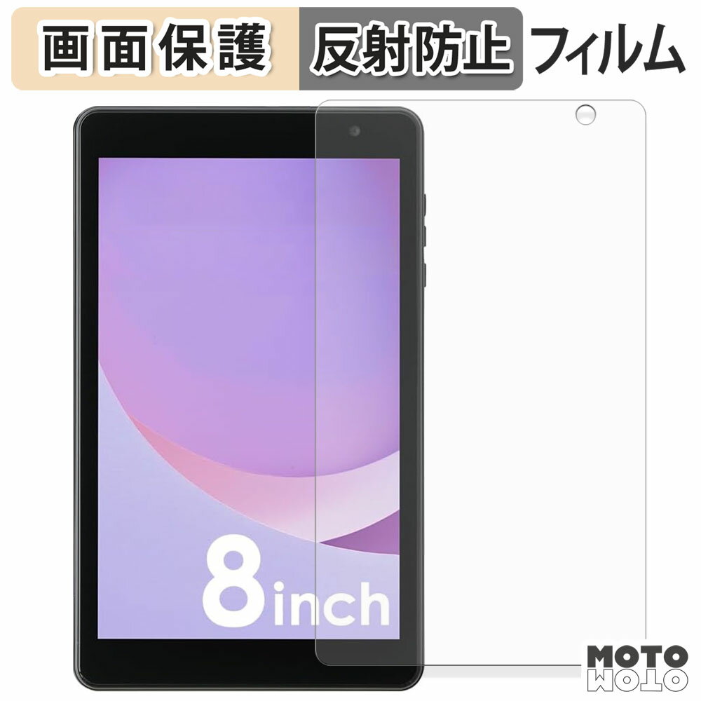 保護フィルム アイリスオーヤマ LUCA TM08E2W74-AZ1B 液晶 保護フィルム アンチグレア 日本製