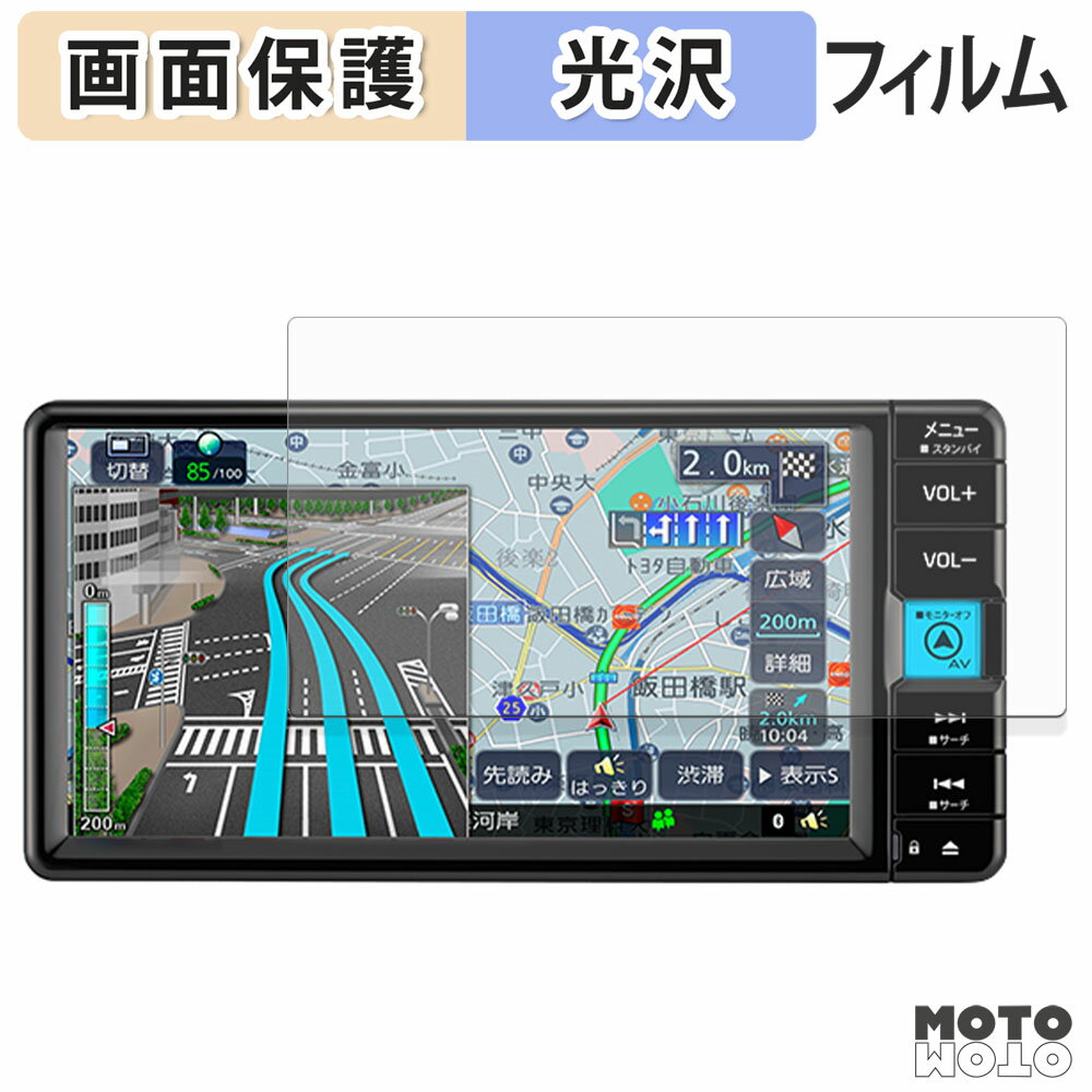 保護フィルム TOYOTA NMZK-W75DE / NMZK-W75DE2 液晶保護 フィルム 高透過率 日本製