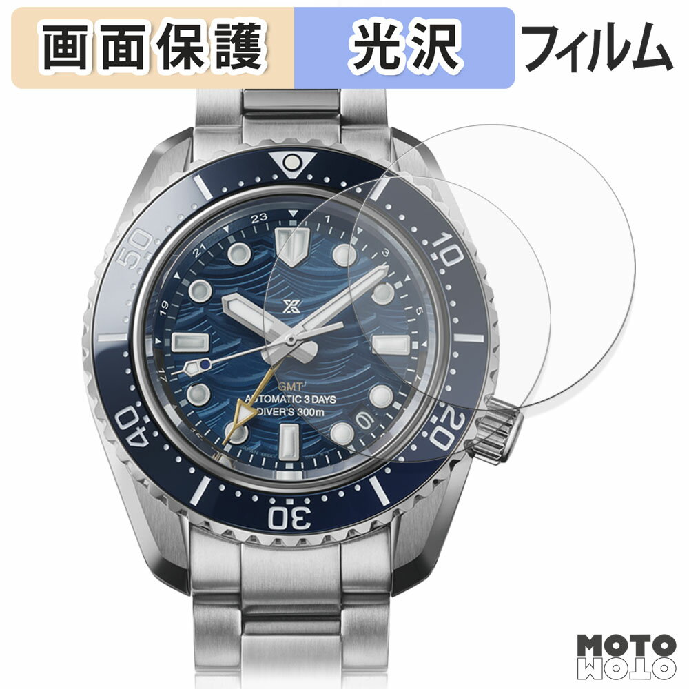 【ポイント2倍】 保護フィルム SEIKO PROSPEX Diver Scuba SBEJ027 (2枚セット) 液晶保護 フィルム 光..
