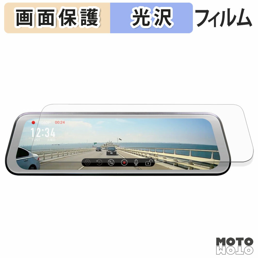 保護フィルム nPLACE 9.35インチ ドライブレコーダー ミラー型 NDR-RC229FMG  ...