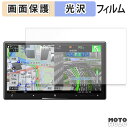 保護フィルム Pioneer サイバーナビ 7V型 AVIC-CZ912IV-DC / AVIC-CZ912IV 液晶保護 フィルム 高透過率 日本製