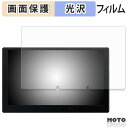 保護フィルム ATOTO X10 ( X10G110E ) 液晶保護 フィルム 高透過率 日本製
