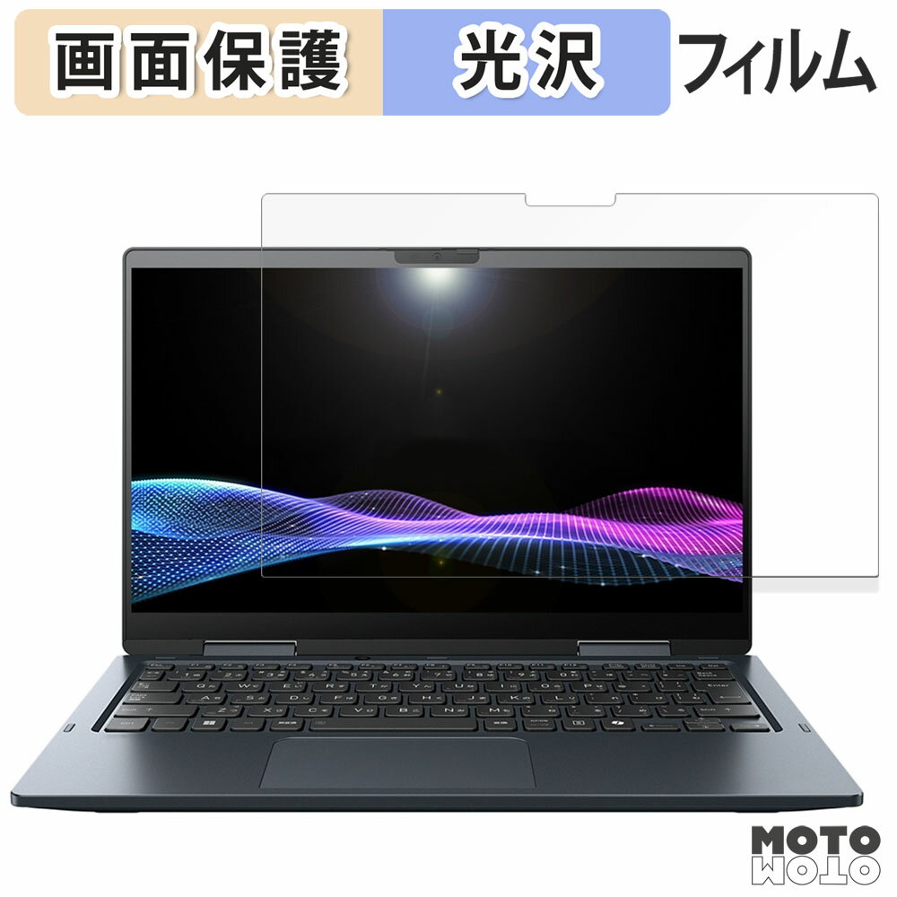 dynabook V シリーズ ( 2025年夏モデル ) フィルム 光沢仕様 液晶 保護フィルム 日本製