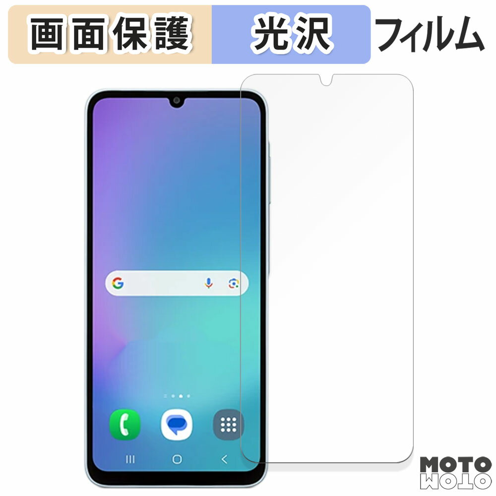 【ポイント2倍】 保護フィルム Samsung Galaxy A25 5G 日本版 液晶保護 フィルム 光沢仕様 日本製