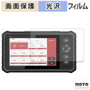 保護フィルム LAUNCH CRP349 液晶 保護フィルム 光沢仕様 日本製