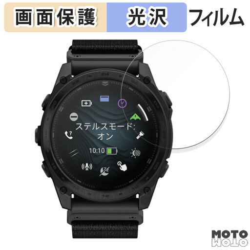 保護フィルム GARMIN tactix 8 AMOLED / Dual Power 51mm 液晶保護 フィルム 光沢仕様 日本製 保護フィルム GARMIN tactix 8 AMOLED / Dual Power 51mm 液晶保護 フィルム 光沢仕様 日本製